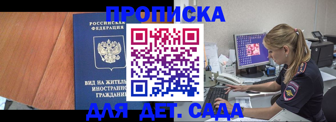 прописка ребенка в Бузулуке