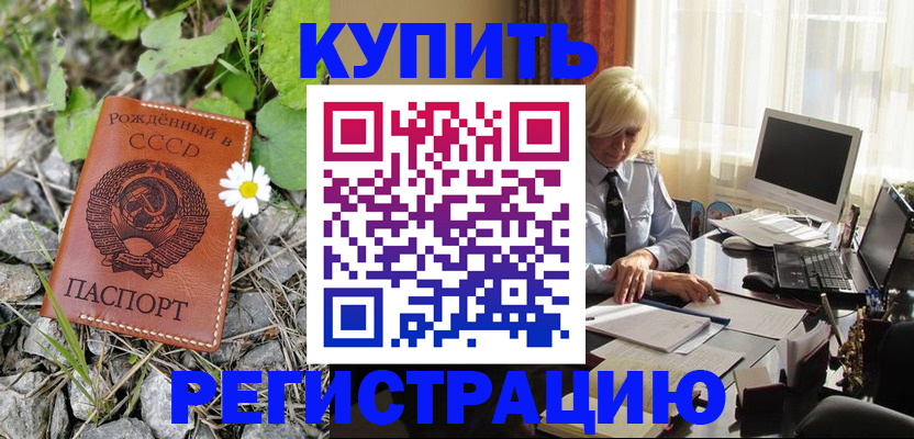 временная регистрация недорого в Бузулуке