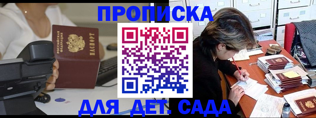 прописка в Бузулуке