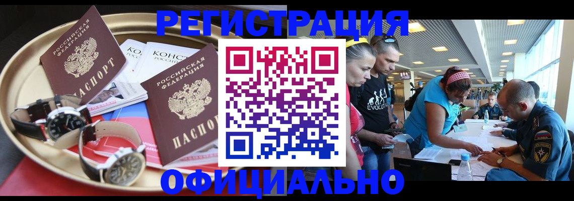 временная регистрация купить в Бузулуке