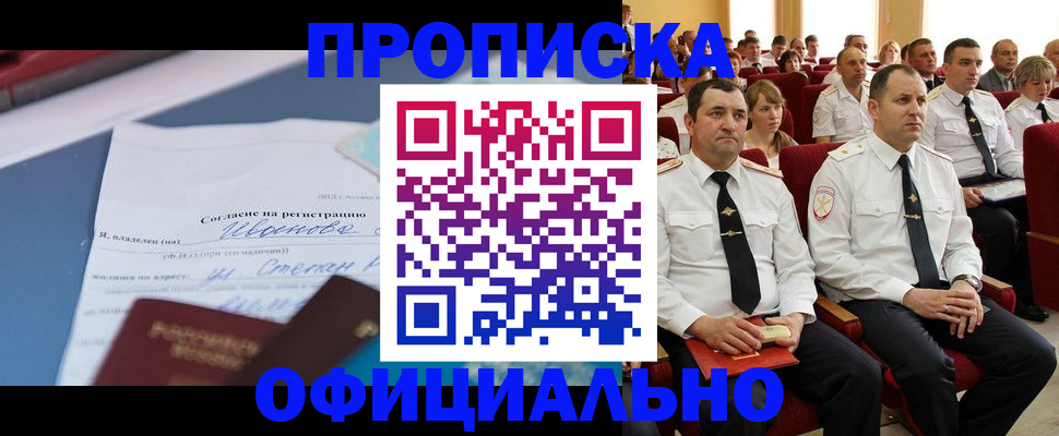прописка для работы в Бузулуке