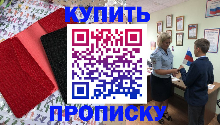 прописка регистрация в Бузулуке