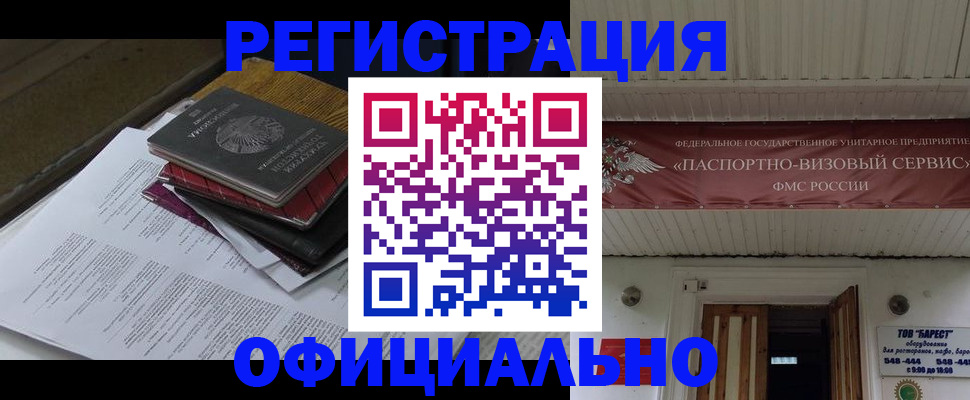 временная регистрация недорого в Бузулуке