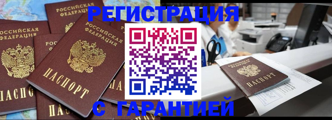 временная прописка в Бузулуке